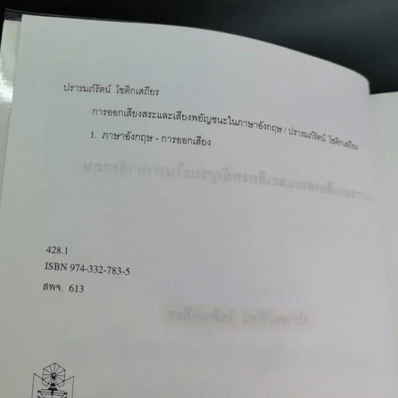 การออกเสียงสระและเสียงพยัญชนะในภาษาอังกฤษ -ปรารมภ์รัตน์ โชติกเสถียร รูปที่ 9