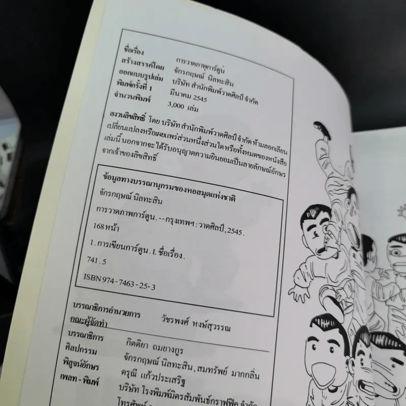 การวาดภาพการ์ตูน - จักรกฤษณ์ นิลทะสิน รูปที่ 9