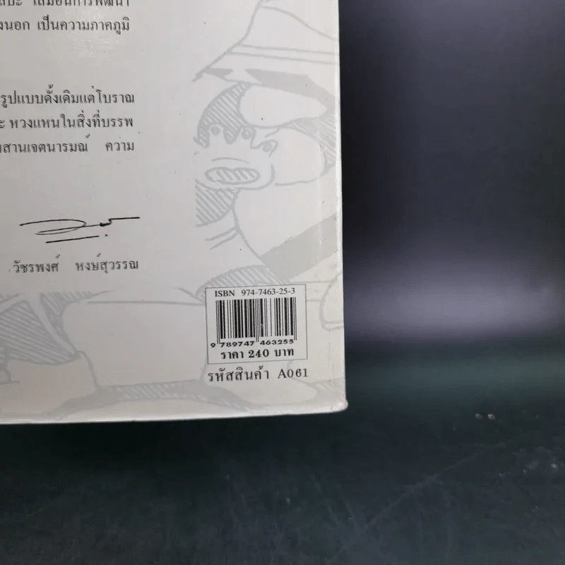การวาดภาพการ์ตูน - จักรกฤษณ์ นิลทะสิน รูปที่ 3