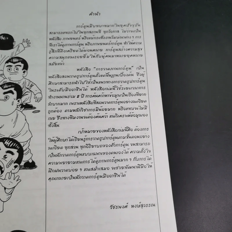 การวาดภาพการ์ตูน - จักรกฤษณ์ นิลทะสิน รูปที่ 11
