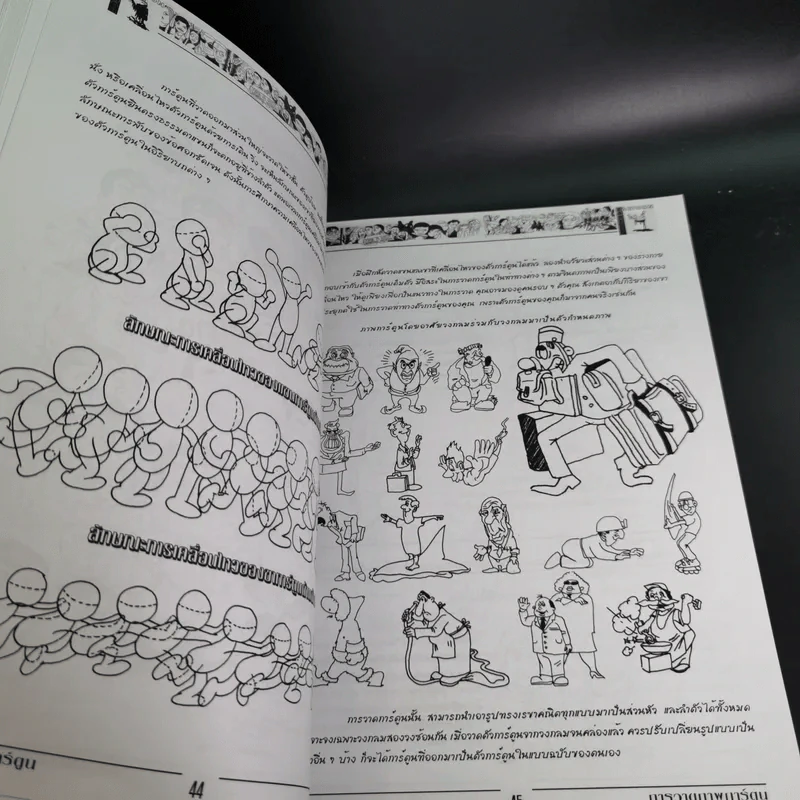 การวาดภาพการ์ตูน - จักรกฤษณ์ นิลทะสิน รูปที่ 13