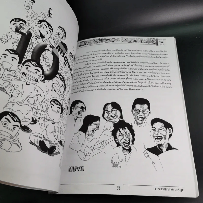 การวาดภาพการ์ตูน - จักรกฤษณ์ นิลทะสิน รูปที่ 14