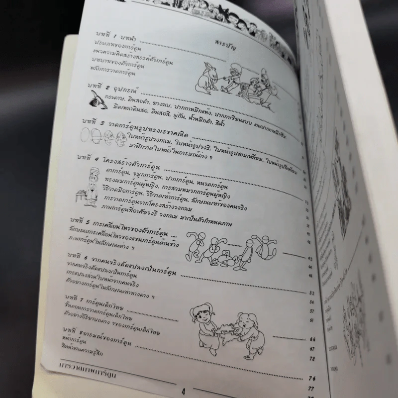 การวาดภาพการ์ตูน - จักรกฤษณ์ นิลทะสิน รูปที่ 12