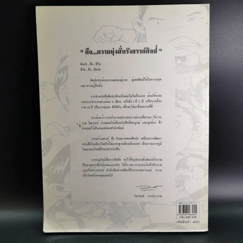 การวาดภาพการ์ตูน - จักรกฤษณ์ นิลทะสิน รูปที่ 2
