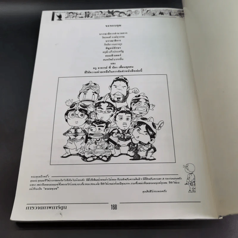 การวาดภาพการ์ตูน - จักรกฤษณ์ นิลทะสิน รูปที่ 16