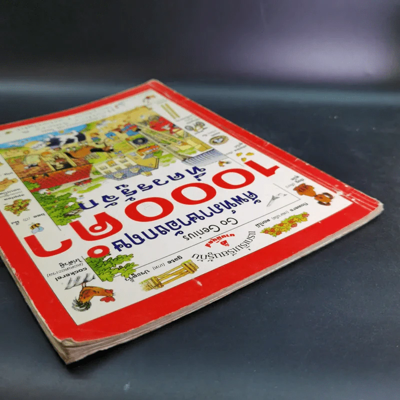 ศัพท์ภาษาอังกฤษ 1,000 คำที่ควรรู้จัก - Heather Amery & Stephen Cartwright รูปที่ 6