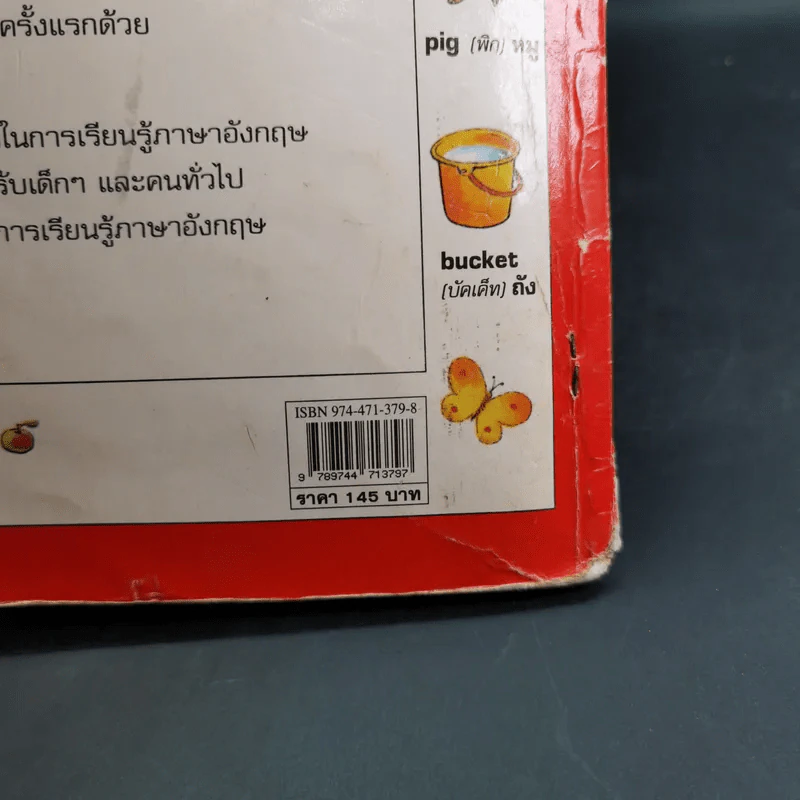 ศัพท์ภาษาอังกฤษ 1,000 คำที่ควรรู้จัก - Heather Amery & Stephen Cartwright รูปที่ 7
