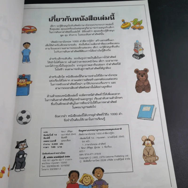 ศัพท์ภาษาอังกฤษ 1,000 คำที่ควรรู้จัก - Heather Amery & Stephen Cartwright รูปที่ 9