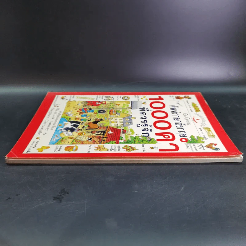 ศัพท์ภาษาอังกฤษ 1,000 คำที่ควรรู้จัก - Heather Amery & Stephen Cartwright รูปที่ 6