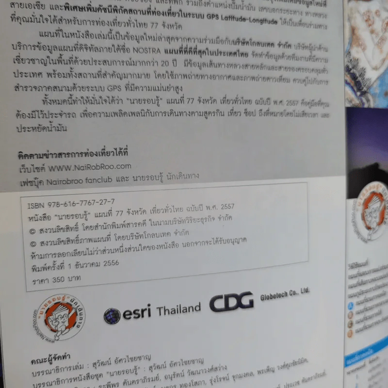 แผนที่ 77 จังหวัดเที่ยวทั่วไทย ข้อมูลล่าสุดปี 2557 รูปที่ 8