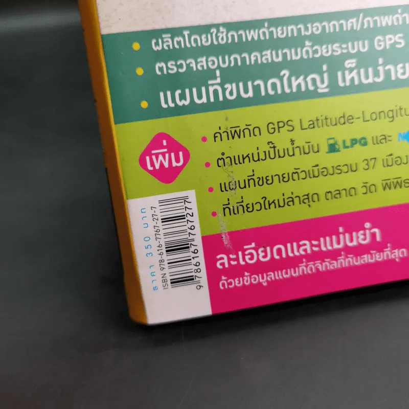 แผนที่ 77 จังหวัดเที่ยวทั่วไทย ข้อมูลล่าสุดปี 2557 รูปที่ 7