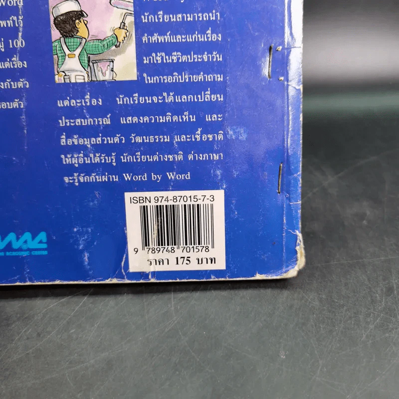 Word By Word English - Thai พจนานุกรมรูปภาพ รูปที่ 3