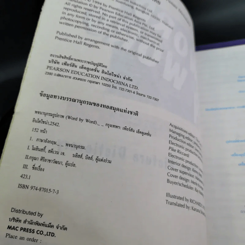Word By Word English - Thai พจนานุกรมรูปภาพ รูปที่ 8