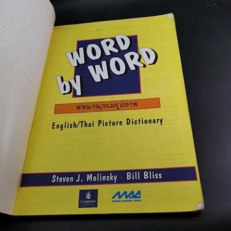 Word By Word English - Thai พจนานุกรมรูปภาพ รูปที่ 7