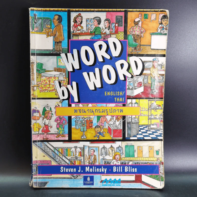 Word By Word English - Thai พจนานุกรมรูปภาพ รูปที่ 1