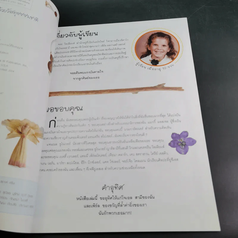 สร้างสรรค์งานสวยด้วยวัสดุธรรมชาติ - Joy Williams รูปที่ 9