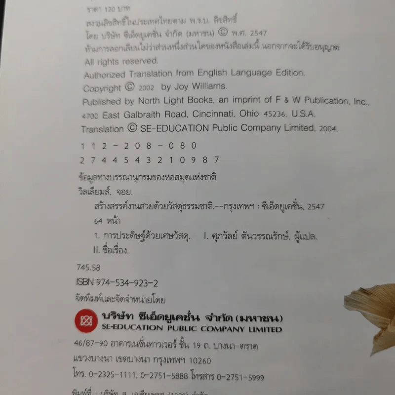 สร้างสรรค์งานสวยด้วยวัสดุธรรมชาติ - Joy Williams รูปที่ 8