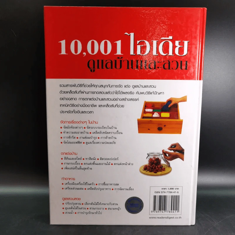 รีดเดอร์ส ไดเจสท์ 10,001 ไอเดียดูแลบ้านและสวน รูปที่ 2