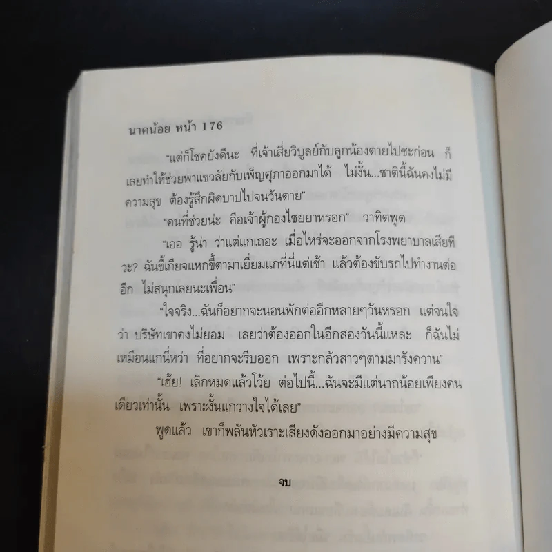 นาคน้อย - บัณรส ปุนนาค รูปที่ 11