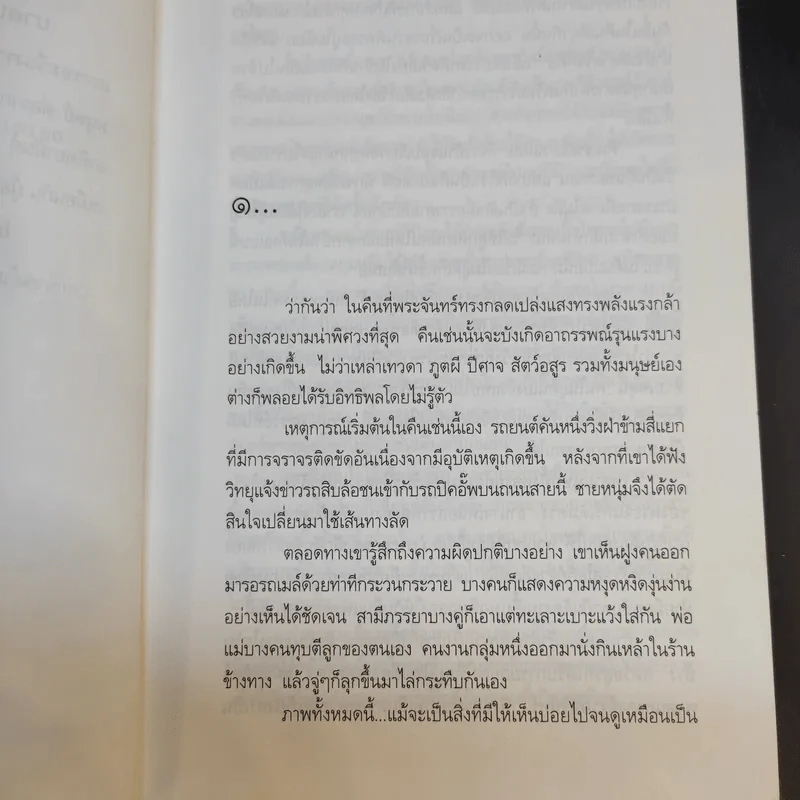 นาคน้อย - บัณรส ปุนนาค รูปที่ 9