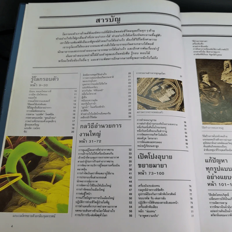 รีดเดอร์ส ไดเจสท์ รู้รอบตอบได้ รูปที่ 8