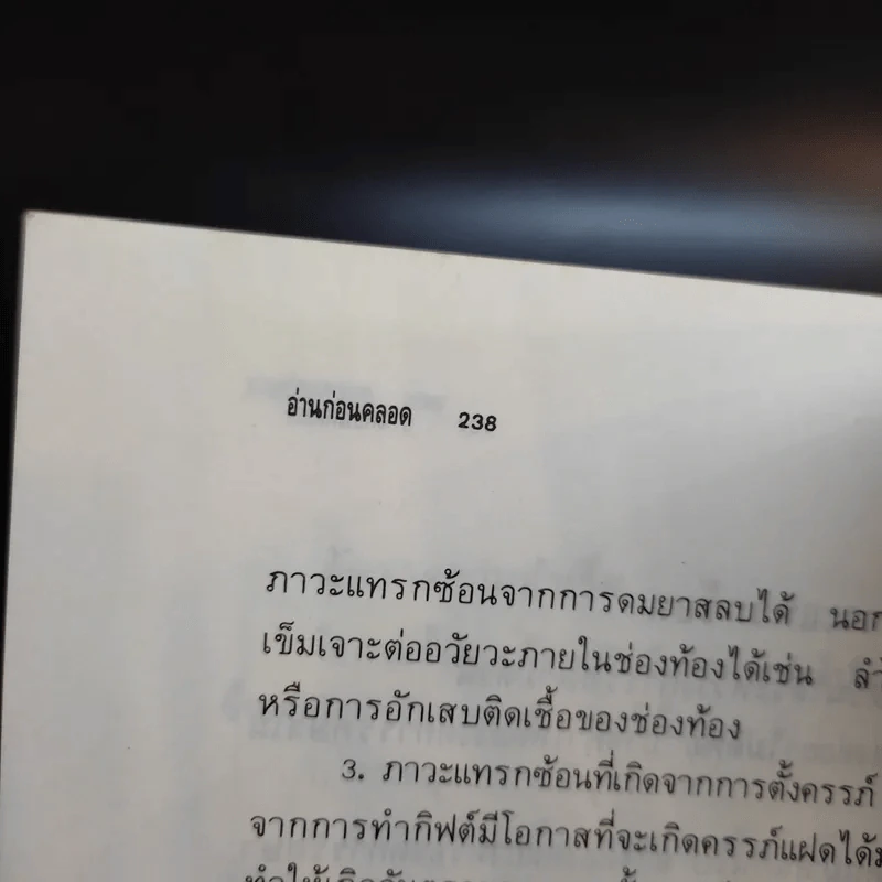 อ่านก่อนคลอด - พญ.ลลิตา ธีระสีรี รูปที่ 13