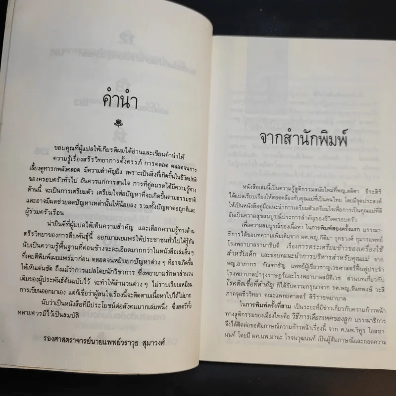 อ่านก่อนคลอด - พญ.ลลิตา ธีระสีรี รูปที่ 11