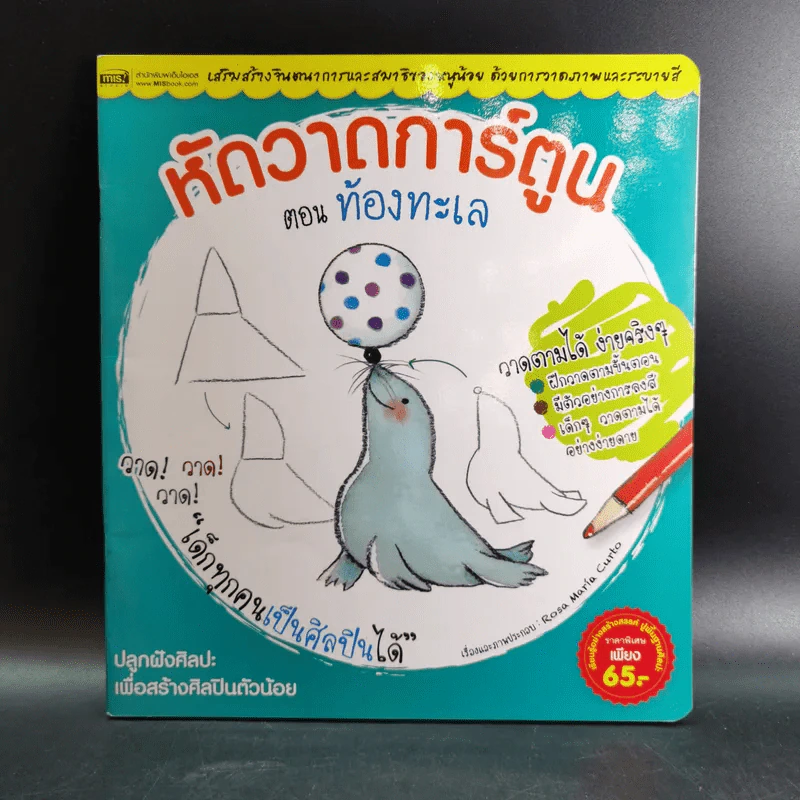 หัดวาดการ์ตูน ตอน ท้องทะเล รูปที่ 1