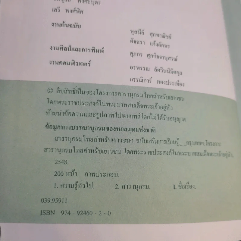 สารานุกรมไทยสำหรับเยาวชน เล่ม 3 รูปที่ 9