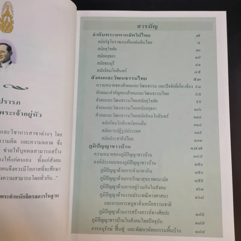 สารานุกรมไทยสำหรับเยาวชน เล่ม 3 รูปที่ 11