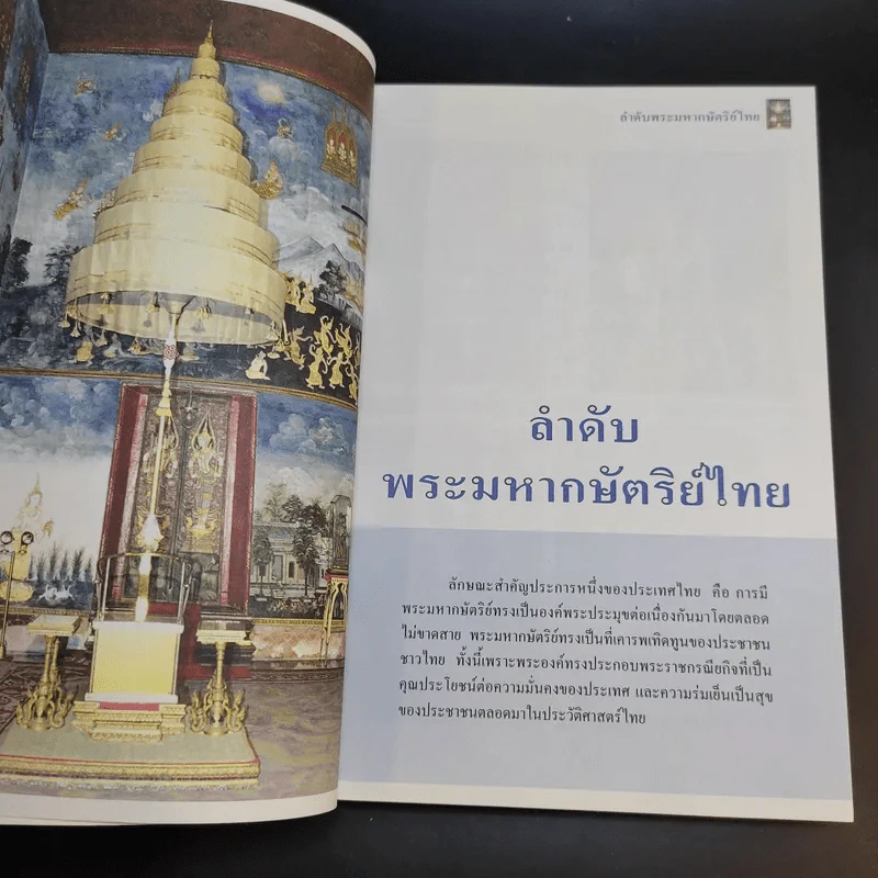 สารานุกรมไทยสำหรับเยาวชน เล่ม 3 รูปที่ 12