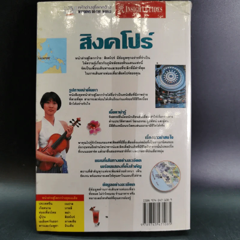 หน้าต่างสู่โลกกว้าง สิงคโปร์ รูปที่ 2