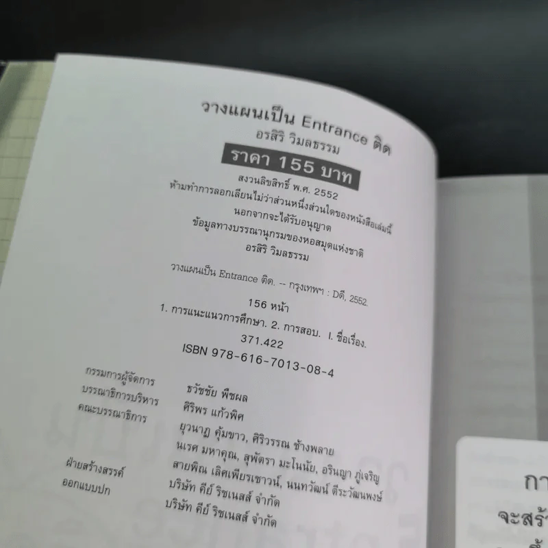 วางแผนเป็น Entrance ติด - อรสิริ วิมลธรรม รูปที่ 8