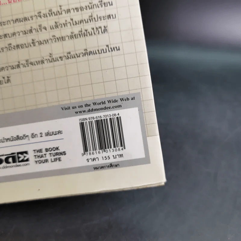 วางแผนเป็น Entrance ติด - อรสิริ วิมลธรรม รูปที่ 3