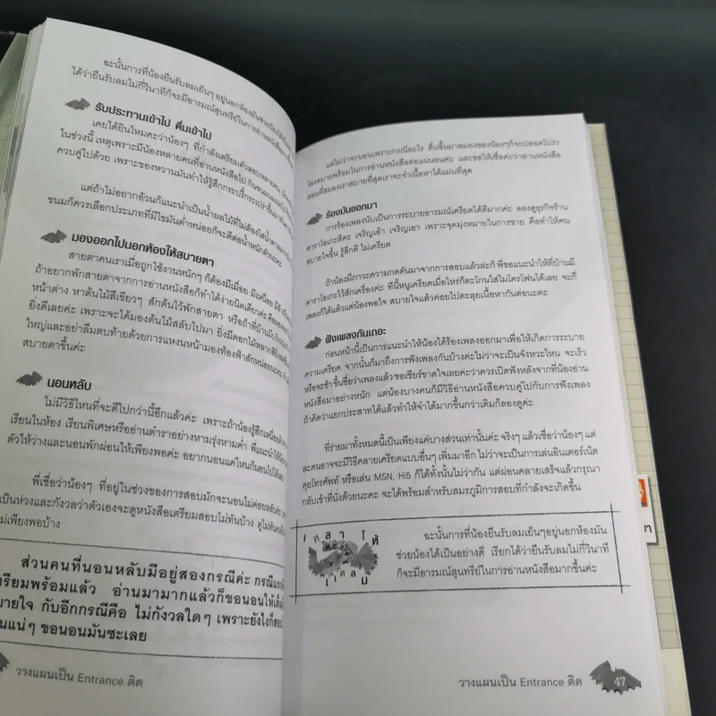 วางแผนเป็น Entrance ติด - อรสิริ วิมลธรรม รูปที่ 10