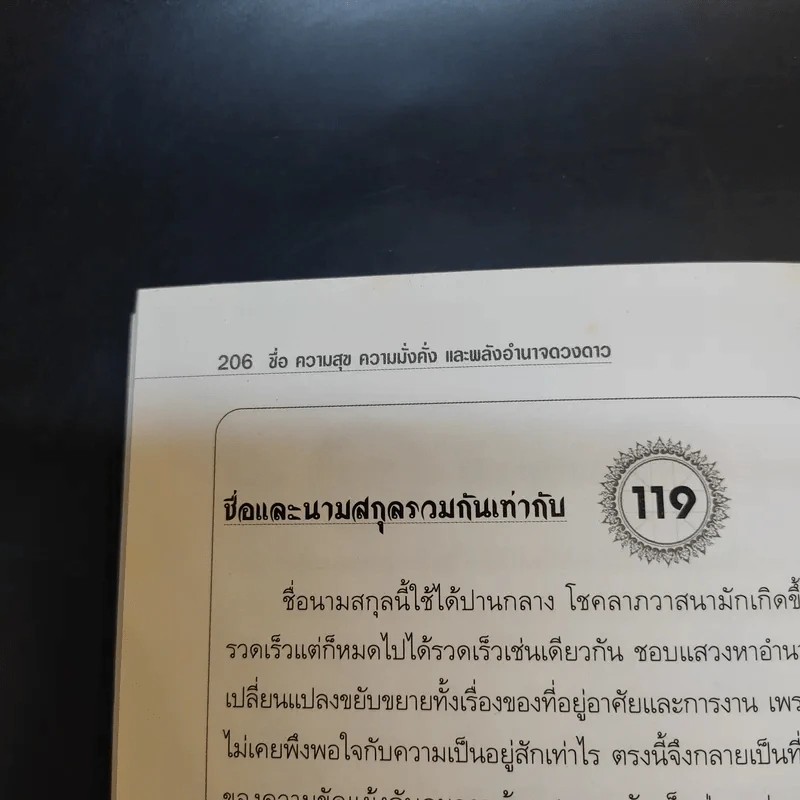 ชื่อ ความสุข ความมั่งคั่งและพลังอำนาจดวงดาว - อาจารย์สมเจตน์ แสงคำ ณ เวียงกำพู รูปที่ 12