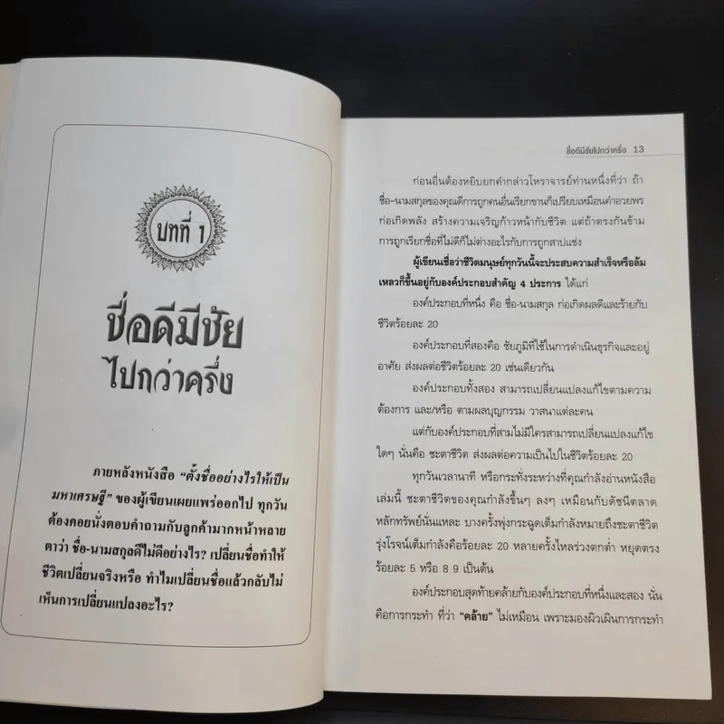 ชื่อ ความสุข ความมั่งคั่งและพลังอำนาจดวงดาว - อาจารย์สมเจตน์ แสงคำ ณ เวียงกำพู รูปที่ 11