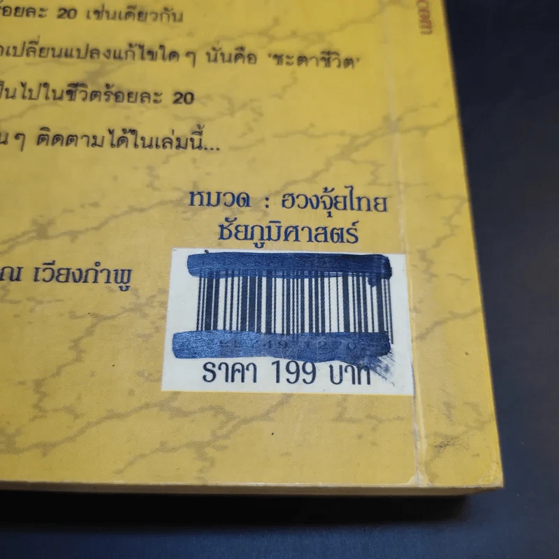 ชื่อ ความสุข ความมั่งคั่งและพลังอำนาจดวงดาว - อาจารย์สมเจตน์ แสงคำ ณ เวียงกำพู รูปที่ 13