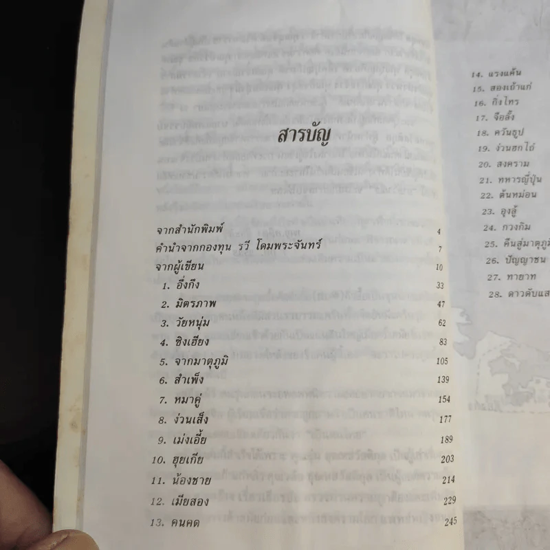นายวาณิช สาระชีวิตใช่จะมีเพียงเงินตรา - พญ.ลลิตา ธีระสิริ รูปที่ 10