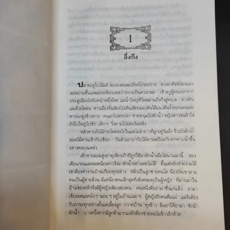 นายวาณิช สาระชีวิตใช่จะมีเพียงเงินตรา - พญ.ลลิตา ธีระสิริ รูปที่ 14