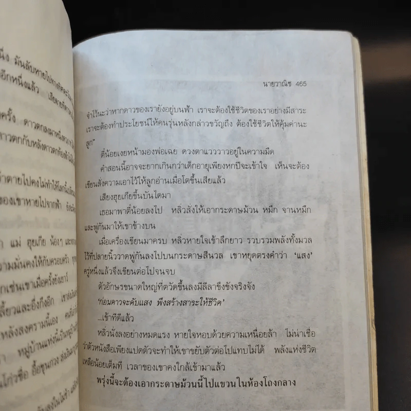 นายวาณิช สาระชีวิตใช่จะมีเพียงเงินตรา - พญ.ลลิตา ธีระสิริ รูปที่ 15