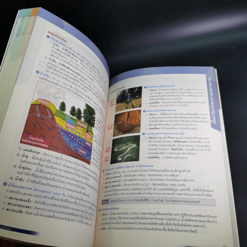 Super Science สรุปวิทยาศาสตร์ ม.ต้น รูปที่ 14