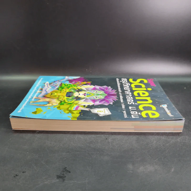 Super Science สรุปวิทยาศาสตร์ ม.ต้น รูปที่ 5