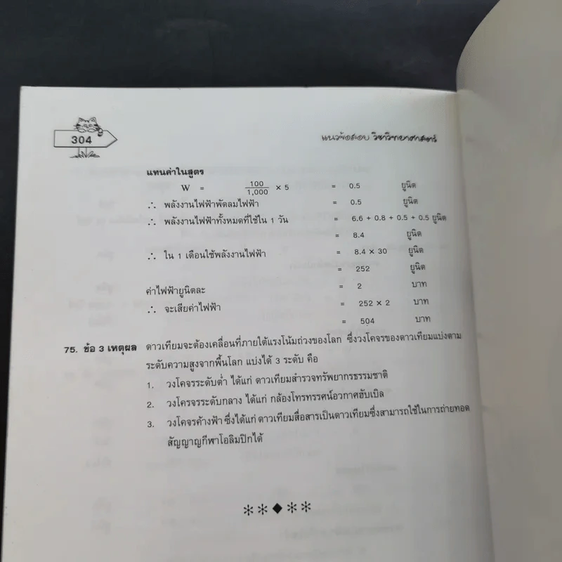 วิทยาศาสตร์ ม.3 เข้า ม.4 รูปที่ 13