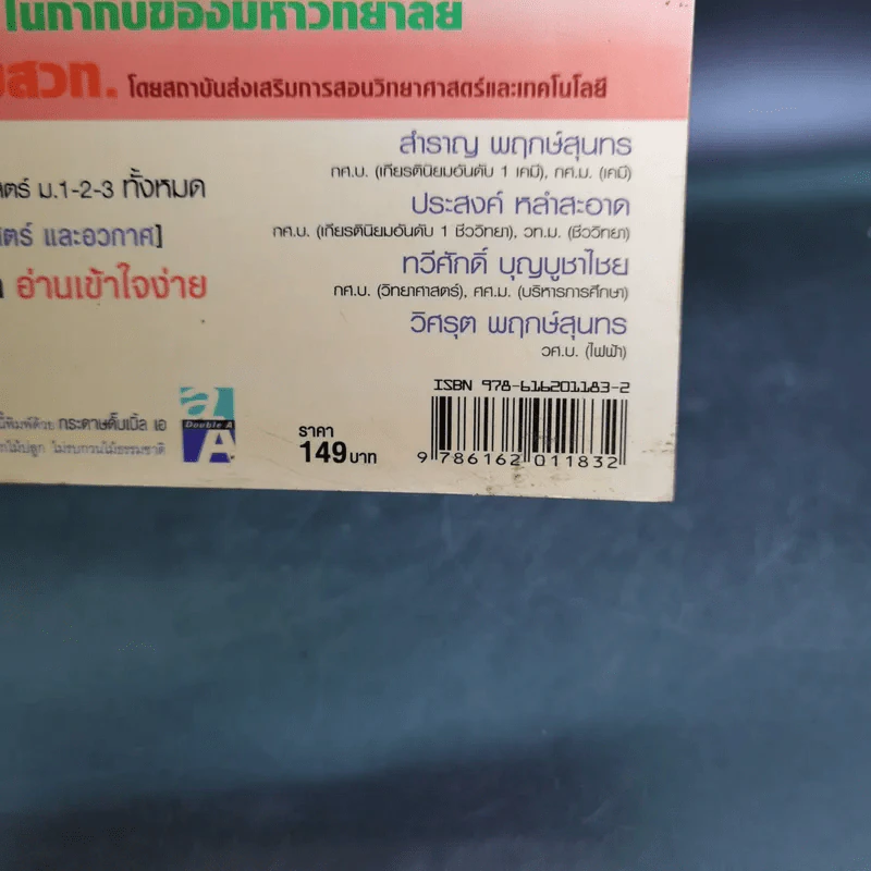 วิทยาศาสตร์ ม.3 เข้า ม.4 รูปที่ 7