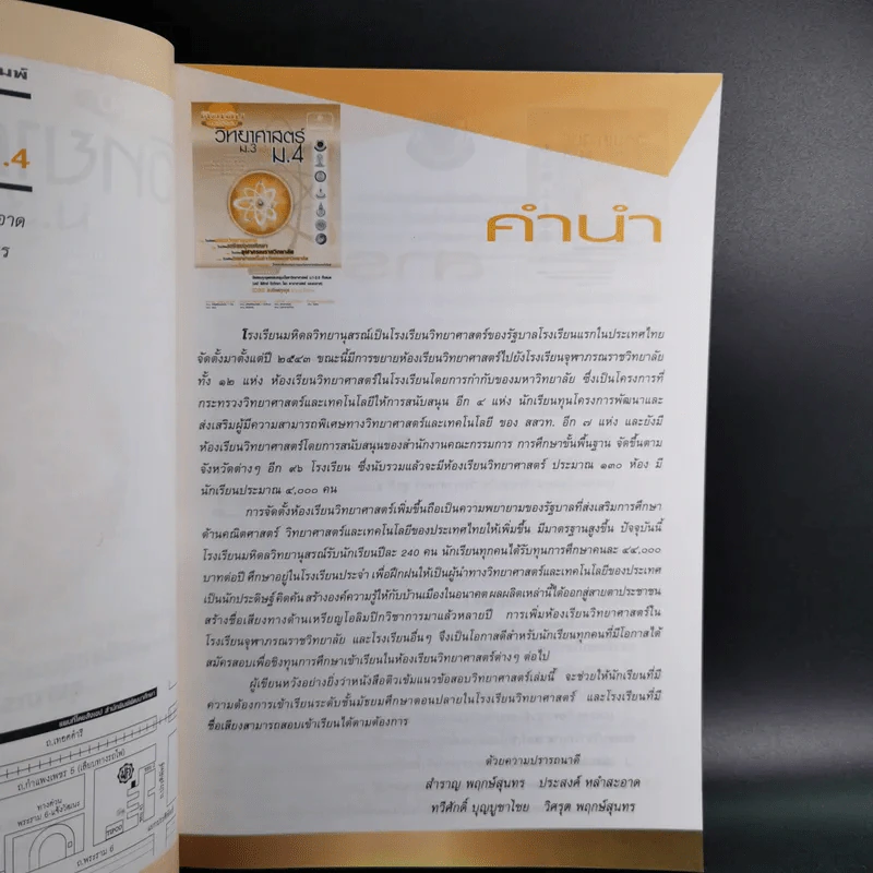 วิทยาศาสตร์ ม.3 เข้า ม.4 รูปที่ 9