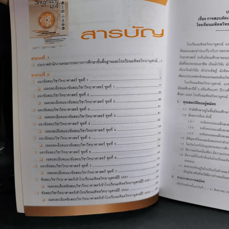 วิทยาศาสตร์ ม.3 เข้า ม.4 รูปที่ 10