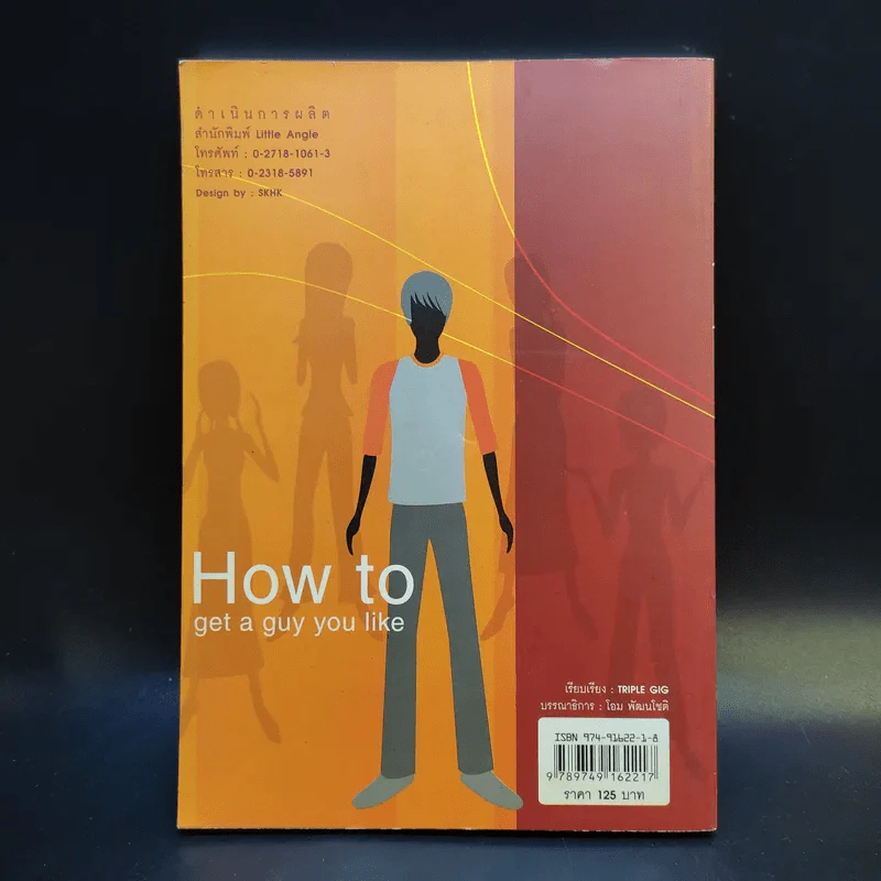 How to get a guy you like กิ๊กหนุ่มให้ชุ่มปอด รูปที่ 2