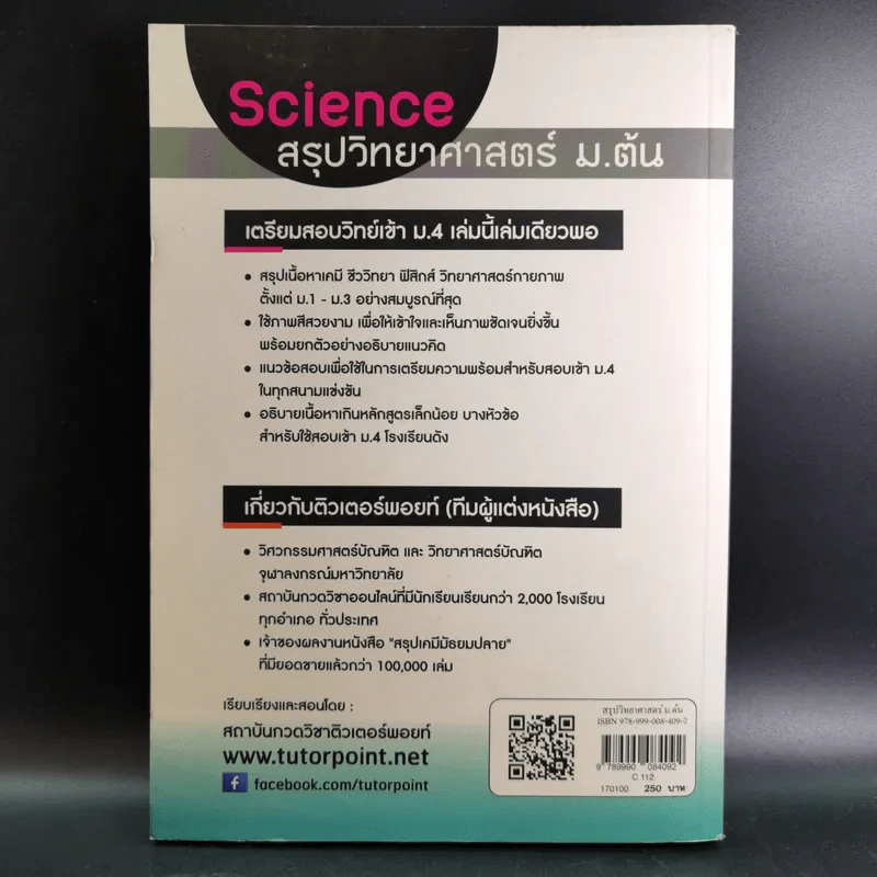 Science สรุปวิทยาศาสตร์ ม.ต้น รูปที่ 2