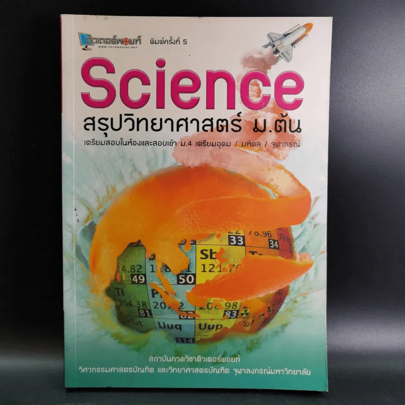 Science สรุปวิทยาศาสตร์ ม.ต้น รูปที่ 1